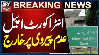 Islamabad: Intra-Court Appeal Dismissed by Federal Constitutional Court Over Non-Prosecution