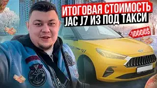 JAC J7 ИЗ ПОД ТАКСИ | РЕМОНТ И ПОСТАНОВКА НА УЧЕТ #яндекстакси