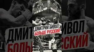 &laquo;Бивол больше русский, чем Бетербиев&raquo; - Ал Сиеста #бетербиев #бивол #сиеста