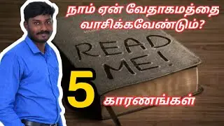 5 Reasons you should read Bible | Bible reading in tamil | Bible study in tamil | Joseph | CLM