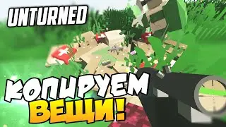 Unturned - Dupe (Bug with dupe - copying things!)