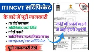 ITI Certificate के बारे में पूरी जानकारी || NTC/NAC/STC सर्टिफिकेट 