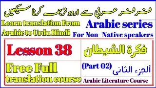 Translation Arabic to Urdu Hindi, QasasuNnabiyyeen, Free course