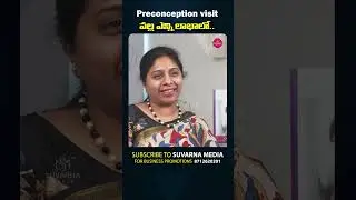 #preconception #womenhealthtips #pregnancy #shorts #helthtips #suvarnamedia