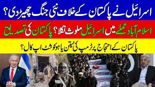 Israel Targeting Pakistan? Israeli Proxy in Pakistan: Khawaja Asif Big Statement | KHOJI TV