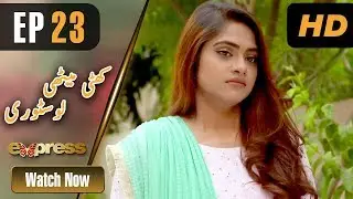 Pakistani Drama | Khatti Methi Love Story - Episode 23 | Express Entertainment Ramzan Special Soap