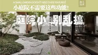 It completely ruined the small courtyard! Both ugly and useless!
