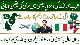 Big News ! Italy Job Agreement Signed & Arab Visa Policy Relaxed for Pakistanis 2026 | 