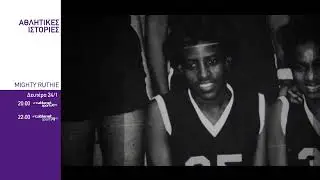 MIGHTY RUTHIE 24/1 DOCUMENTARY PROMO