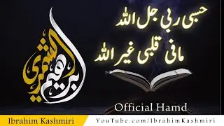 Hasbi Rabbi Jalallah | حسبی ربی جل اللہ | Hazrat Shaheen Iqbal DB | Ibrahim Kashmiri Official | Hamd