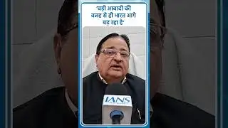 बड़ी आबादी की वजह से ही भारत आगे बढ़ रहा है #khabarabhii #viralnews #trendingnow #shorts #live