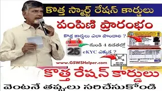 Ap new smart rice card delivery update 2025 Rice card new/EKYC