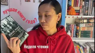 Неделя чтения 📚 12 забытых книг 🗓 лучшая книга года ❤️