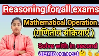 Mathematical Operation (गणितीय संक्रियाएँ )#reasoning # Reasoning by Priyanka ma'am #solve in🤔🫰✍️..
