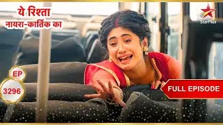 Naira की जान खतरे में! | Full Ep. 3296 | Yeh Rishta Kya Kehlata Hai
