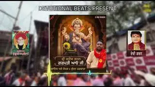 GANPATI AAO JI / KUNDAN LAL PHAGWARA / NEW GANESHA BHAJAN / DEVOTIONAL BEATS / MOHIT MASHALLU