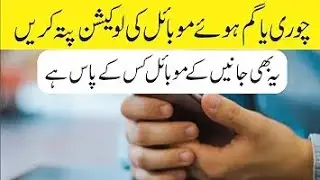 How To Find Your Lost Android Mobile Phone? | Apnay mobile ki location track krayn | SGD TECH.