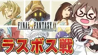 【FF9】完全初見『ファイナルファンタジーIX』エンディングまで攻略！ここほれチョコボ全力回  ※ネタバレ注意【Steam版 実況プレイ】