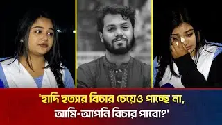 বাংলাদেশে সবচেয়ে বেশি প্রয়োজন সিস্টেম পরিবর্তন করা: শায়লা সাথী  অভিনেত্রী | The News Entertainment