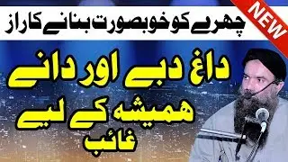 chahray ki khobsorati ka alaj Dr Sharafat Ali sb new byan 2019