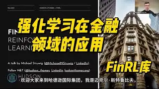强化学习在金融领域的应用