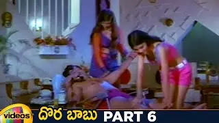 Dora Babu Telugu Full Movie HD | ANR | Manjula | Chandrakala | Jaggaiah | Part 6 | Mango Videos