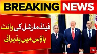 Doald Trump Meeting With PM Shehbaz & Field Marshal | Inside Story Revealed | Breaking News