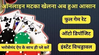 Matka  App Kaise Khele | Online Matka Play | satta online play app | matka play app 