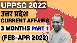 UTTAR PRADESH CURRENT AFFAIRS 2022  (PART 1) | FEB - APR 2022 | ONLY EXAM FOCUS | #UPPCS