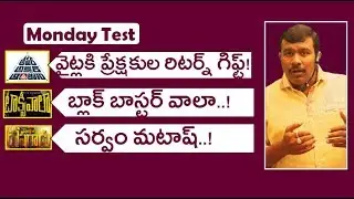 Taxiwala 3 Days Collections Report | Amar Akbar Anthony | Roshagadu | Monday Test | Mr. B
