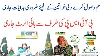 Sim Wasool Krny Wali Women K Liye Alerts Jari|Sim Wallet Account|Bisp Latest Update|8171 Big News|