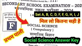Social Science 1st Sitting Answer Key 2024 || Social Science 1st Sitting Objective Ka Answer