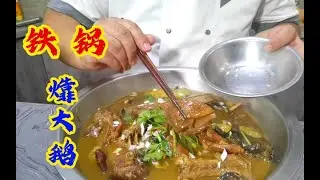 铁锅炖大鹅做了20年的大厨，教你在家正确炖制，肉香不柴贼好吃