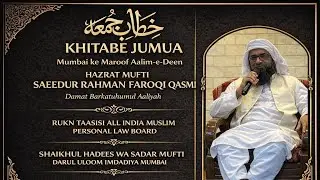 Hazrat Mufti Saeedurrahman Faruqi Qasmi Rukn All india Muslim personal law board