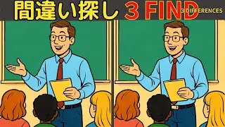 【間違い探し】【記憶脳の体操】楽しく脳トレ！集中力と注意力・空間認識力を引き出そう！高齢者認知症予防！