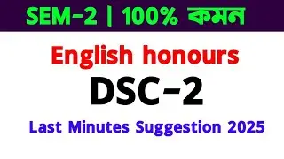 2nd Semester English Honours DSC-2 Last Minute Suggestion 2025 |Calcutta University| DSC-2 Mock Test