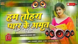 Pyar Ke Amrit Pike #dj Remix Song || Bhojpuri Dj Remix Song || Nonstop Bhojpuri Dj Song Dj RDX