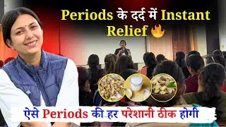 Period Pain में पायें Instant Relief | Irregular Periods, White Discharge Home Remedy | Dr. Upasana