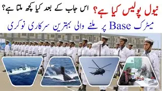 Naval Police Kia Hai? Job Ke Bad Kia Milta Hai? JoinPakNavy As Sailor Online Registration 2022 |