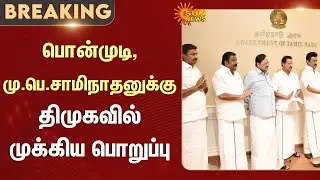 K. Ponmudy | M. P. Saminathan | Vellore | DMK | Tamil Nadu | Sun News