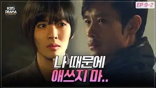 [EP9-02] 나 때문에 애쓰지 마.. 자신 때문에 다친 김소연이 안쓰러운 이병헌 [아이리스1] | KBS 방송