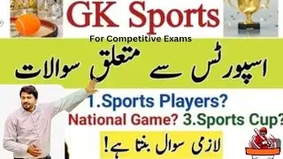 Most Repeated Games Related Mcqs 2025 | Hockey| Cricket| #sports #ppsc #ppscpapers