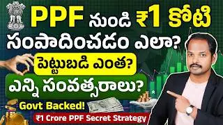 How to Build ₹1Cr Corpus with PPF?😱PPF Tax Free Scheme in Telugu-Interest, Tax Benefits& Eligibility