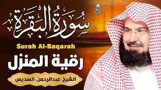 سورة البقرة الشيخ عبد الرحمن السديس القران الكريم مباشر Surat Al-Baqarah Quran Recitation