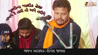 પૃથ્વીનામાલિક તમે રે તારોતોઅમેતરીએ|| dinesh jamla||#rathva film studio#rathva shorts#santvani