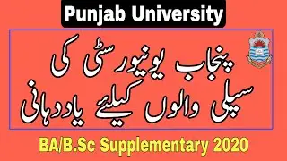 Punjab University Supplimentary exams BA B.Sc 2021 || Pu BA Bsc Supplimentary Exams Date || #Shorts