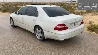 شرح مواصفات وتجربة قيادة افخم سيارات لكزس LS430 2006  🫡✈️