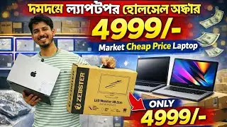 Laptop শুরু ৩৯৯৯/-থেকে🔥Dum Dum Wholesale Laptop Market|Budget Laptop Deal|market Sasta laptop offer