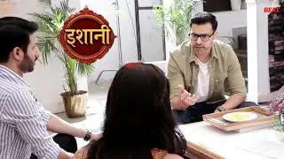 Ishani Today on location | पीहू ने अनुराग से पूछा ईशानी झगड़ा क्यू कर रहे हो