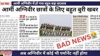 Agniveer 2025 BIG BAD NEWS 😱 | This change will shock everyone!